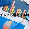 楽天ポイント運用はじめました！完全ほったらかし運用のメリット・デメリット