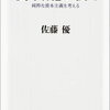 『資本論』の核心（読書感想文もどき）　佐藤優さんが宇野経済学視点から読み解く