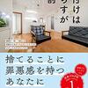 PDCA日記 / Diary Vol. 1,556「定価でも買うかどうか」/ "Whether to buy even at a fixed price"