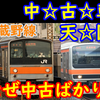 武蔵野線が中古車のたまり場になってしまう理由を考える【中古車天国】