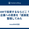 MRAMで投資するならどこ？ ― 日本企業への恩恵を「直接度」で整理してみた