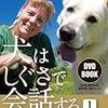 違いの分かる犬