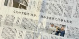 【最近のうれしかった話】神戸新聞に掲載いただきました！