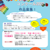 夏休みの宿題にオススメ！「石川県輪島漆芸美術館」にて「アート＆ポエムコンクール2022」が開催されます