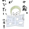 九十歳。なにがめでたい     佐藤愛子   2016年
