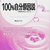 「100％自分の責任。起きた事は変えられないが、自分の反応は変えられる。人生を創造しよう。リアクションからクリエイションへ」  人生で起きる全ての事は100％自分の責任だそうです これって、じゃあ、雨が降るのも、地震が起きるのも、感染症が流行るのも、誰かに理不尽な目にあわされるのも自分の責任なのか！ ――という事になりそうですが、よくよく考えると、そういう事では無いようです  人生において起きる出来事のほとんどの事は自分で選択できません コントロールできません ですが その起きた事にどのように 「意味づけ