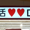 京都で買えるコスパ最強のピザ ！京都駅「ロピア」のおすすめピザ種類