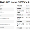 ANYCUBIC Kobra XY限界サイズをプリントするための設定