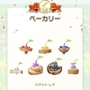 「バゲット」のレアデコ、コンプ
