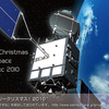 宇宙からメリークリスマス！2010　クリスマスカード