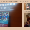 神話の始まりは、侵略と青春と奇妙な友情／ミュージカル『ジョジョの奇妙な冒険 ファントムブラッド』北海道3/29夜