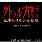 ニャル子さんから入った人のためのおすすめクトゥルフ神話作品 クトゥルー クトゥルフ神話作品発掘記 ニャル子さんから入った人のためのおすすめクトゥルフ神話作品 クトゥルー クトゥルフ神話作品発掘記