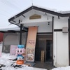 【とんかつ】十勝清水町「とんかつのみしな」カツサンドが美味しい老舗の人気店