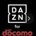 DAZN for docomo の申し込み方法