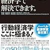 その問題、経済学で解決できます。