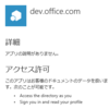 Office 365 の dev.office.com アプリ？