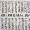 経済政策で人は死ぬか？