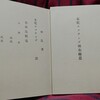 船川未乾の『エツチング頒布趣意』ー丹尾安典「未乾素描（７）」『一寸』62号への補足ー