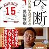 2017年プロ野球開幕戦とジョンソン投手が語った「黒田博樹さんのすごいところ」