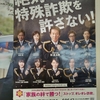 絶対に特殊詐欺を許さない！のポスター