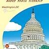 【2018夏休みWDW】経由地決定。航空券とりました★