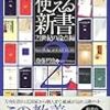 使える新書 21世紀の論点編