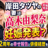 岸田タツヤの妻は高木由梨奈で妊娠発表？結婚2周年の幸せ報告と俳優経歴を徹底紹介！