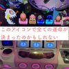 まどマギ2これが設定4であってほしい　アンケート調査