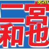 二宮和也「嵐、僕は続けたかった派」　メンバーとは新年会「会えてるから俺らは楽しい」