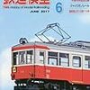 『月刊 鉄道模型趣味(TMS) 2017 6 No.905』 機芸出版社