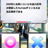 8月6日 †今日のクイズ†