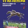 競馬あれこれ　第75号
