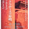 ソークラテースの弁明・クリトーン・パイドーン／プラトン