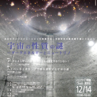 科学系イベント