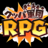 クッパ軍団RPG〜もう一つの物語〜