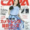 今日発売の雑誌 16.06.13(月)