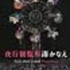 ヒトの発生と成長・・・2011年7月の読書記録