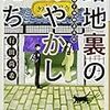 路地裏のあやかしたち―綾櫛横丁加納表具店