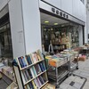 東京散歩②『神田神保町～お茶の水界隈』⛩️