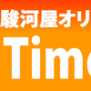 駿河屋でタイムセール中！24時間限定でランクBシングルが安価に！