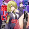 乙女ゲー世界はモブに厳しい世界です【共和国編】｜2巻特典まとめ｜ストア一覧