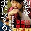 「理想を現実にする力」