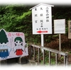 「下野國一之宮日光二荒山神社」