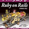 パーフェクトRuby on Rails 増補改訂版 2章〜3章を読んだ