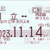 複数の連絡駅コードを持つ駅(1) ― JR立川・多摩モノレール立川北・立川南