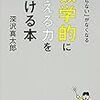 数学的に考える力をつける本