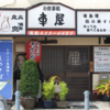 富山ブラックラーメンetc.　　