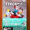 藤子 F 不二雄先生のsf短編 ある日 が注目を浴びる 藤子不二雄ファンはここにいる 藤子 F 不二雄先生のsf短編 ある日 が注目を浴びる 藤子不二雄ファンはここにいる