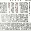 経済同好会新聞 第364号　「土台の凹凸をなくせ」