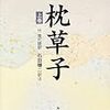 宮にはじめて参りたるころ④　～大納言殿の参り給へるなりけり～